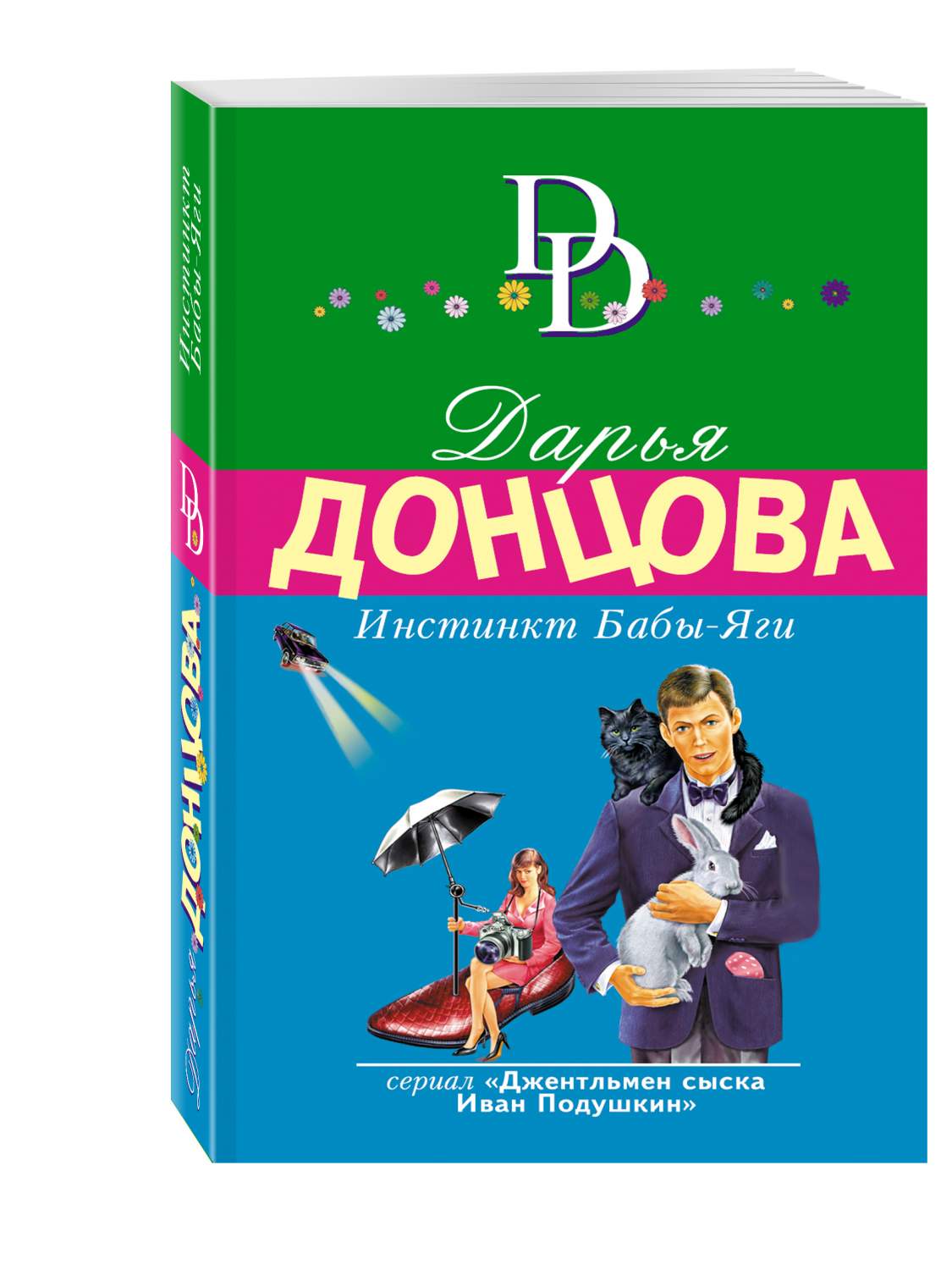 Книга Инстинкт Бабы-Яги - купить современной литературы в  интернет-магазинах, цены на Мегамаркет | 277418