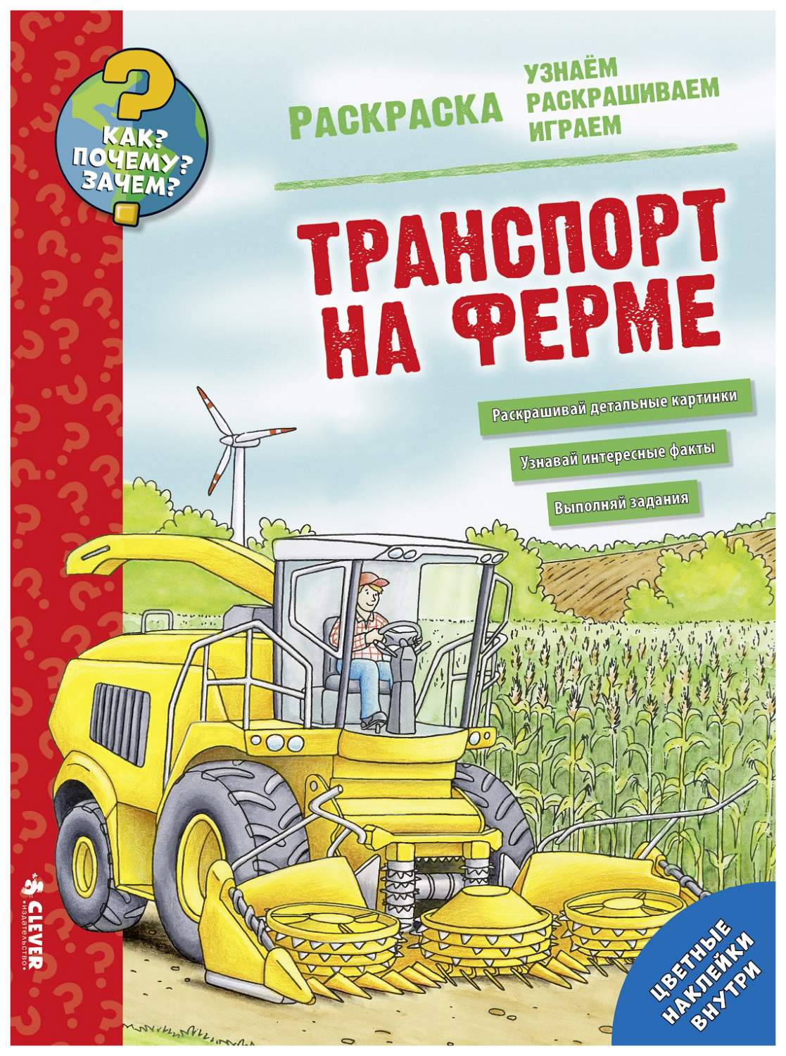 Раскраска Транспорт А4 РР-5 16стр серия раскрась-ка 15-2706