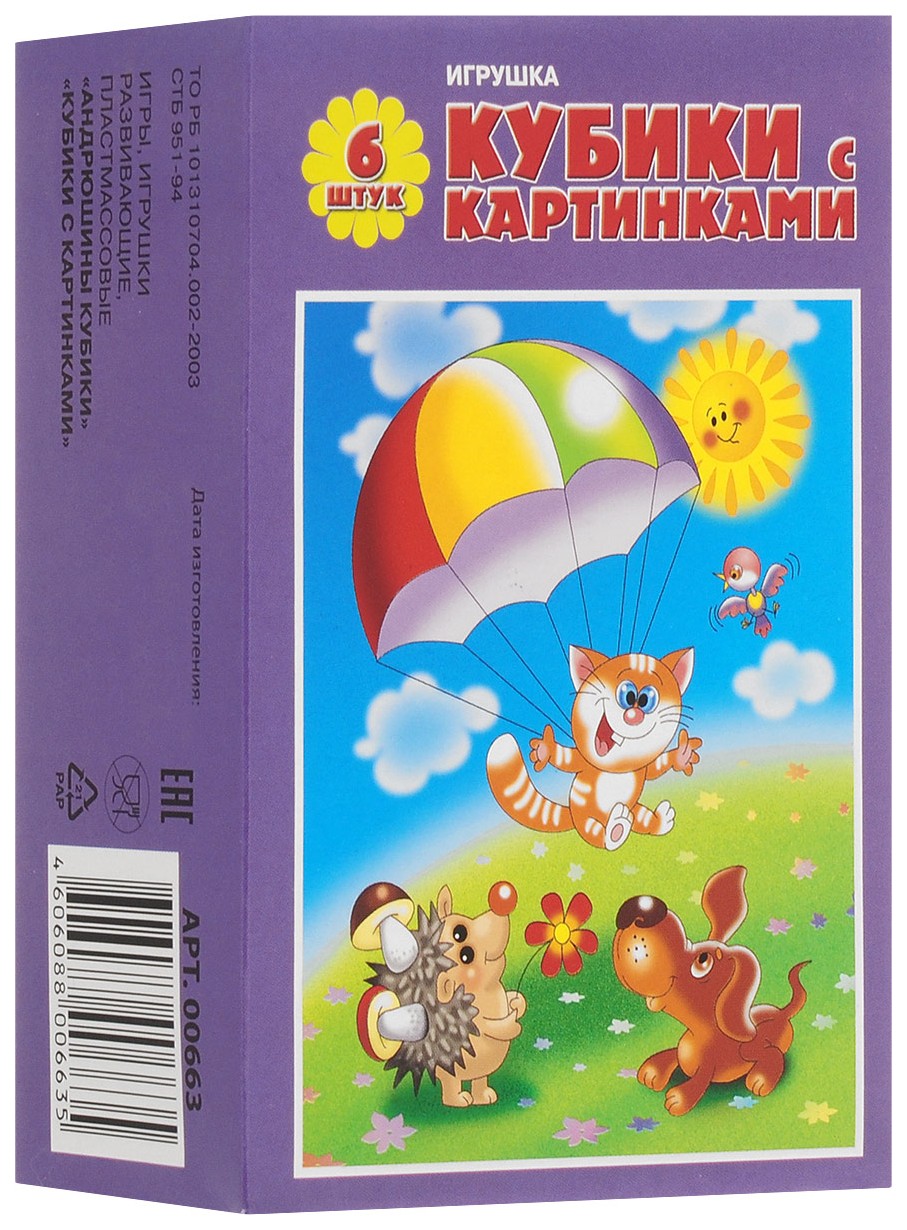 Купить кубики с картинками Десятое королевство Солнышко 2, цены на  Мегамаркет | Артикул: 100002140429