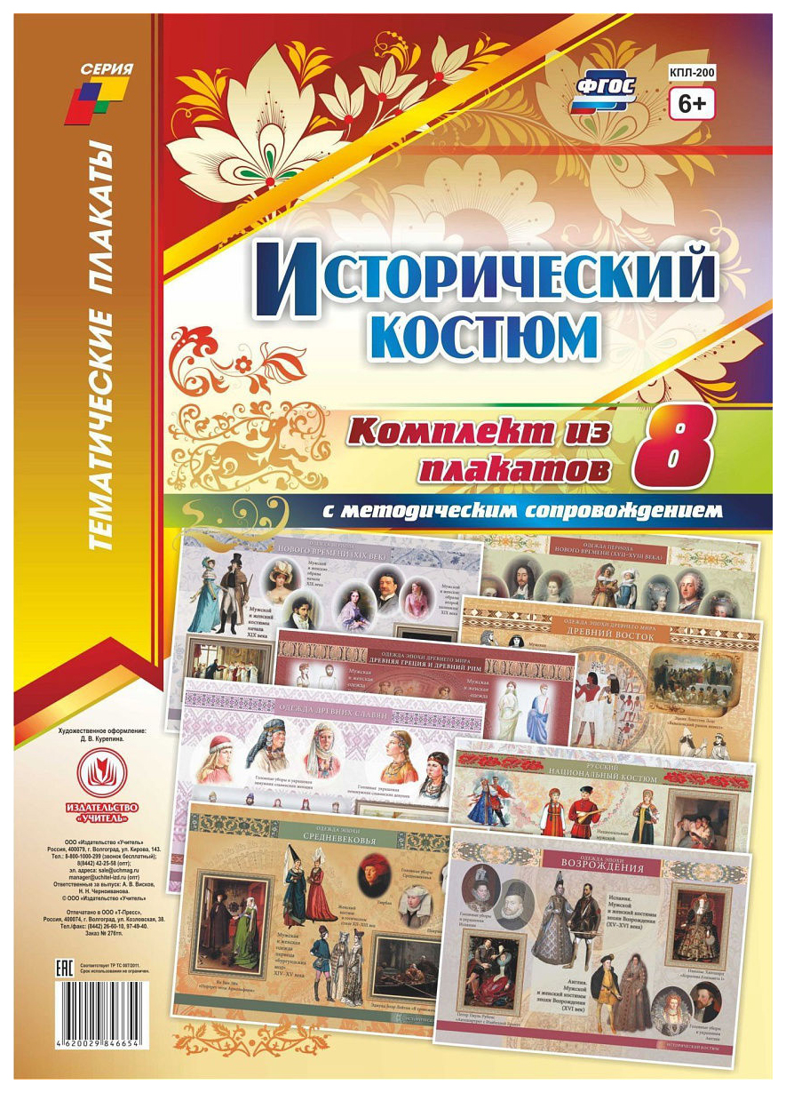 Комплект плакатов 