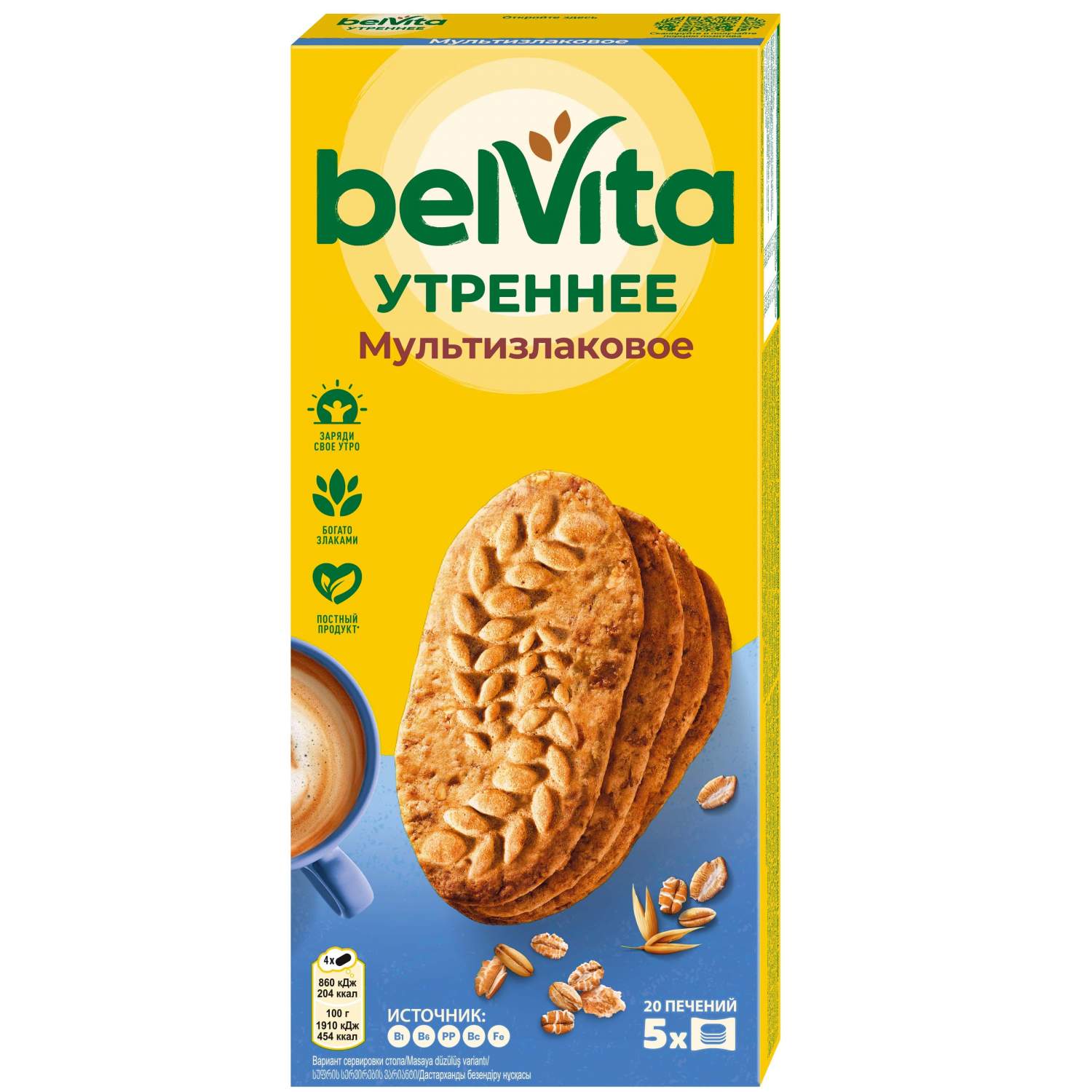 Печенье утреннее BelVita мульти-злаковое 225 г - отзывы покупателей на  маркетплейсе Мегамаркет | Артикул: 100023344326