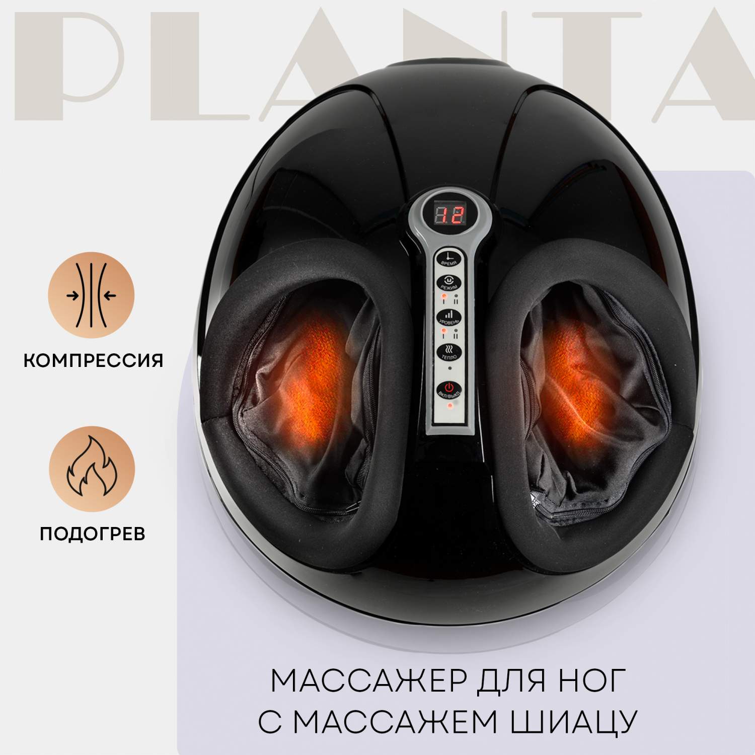 Массажер для ног Planta MF- 3B Smart Compression - отзывы покупателей на  Мегамаркет | 100023470881