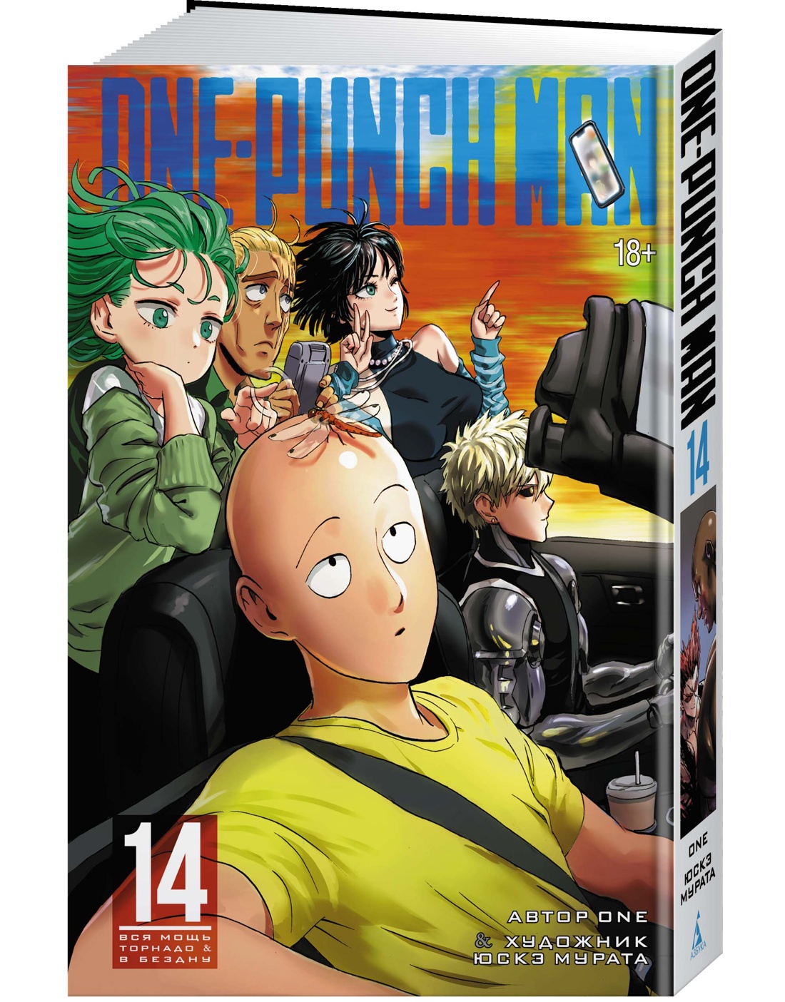 One-Punch Man. Кн.14. Вся мощь Торнадо. В бездну - купить в gamepark, цена  на Мегамаркет