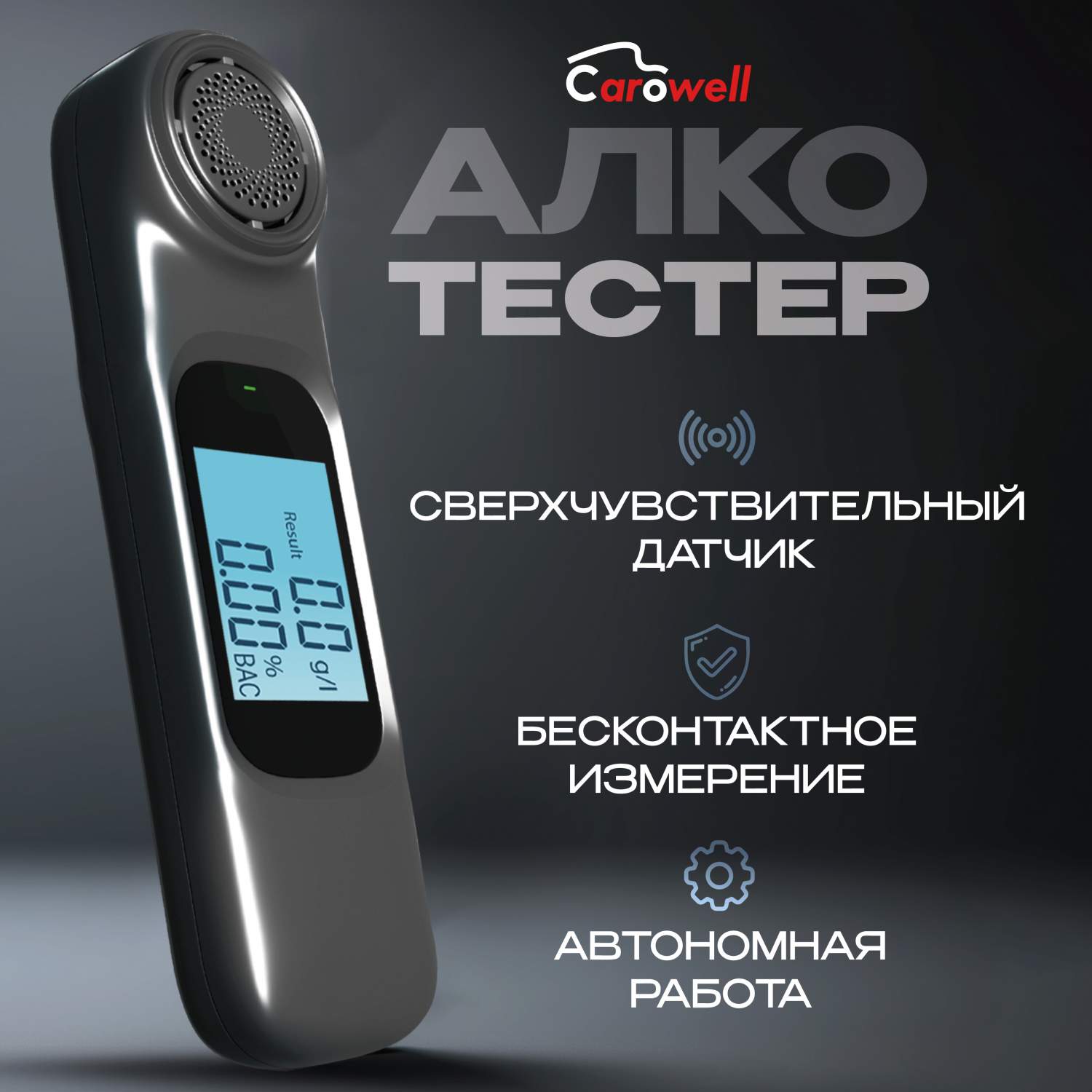 Купить алкотестер в Москве, продажа алкотестеров в интернет магазинах ...