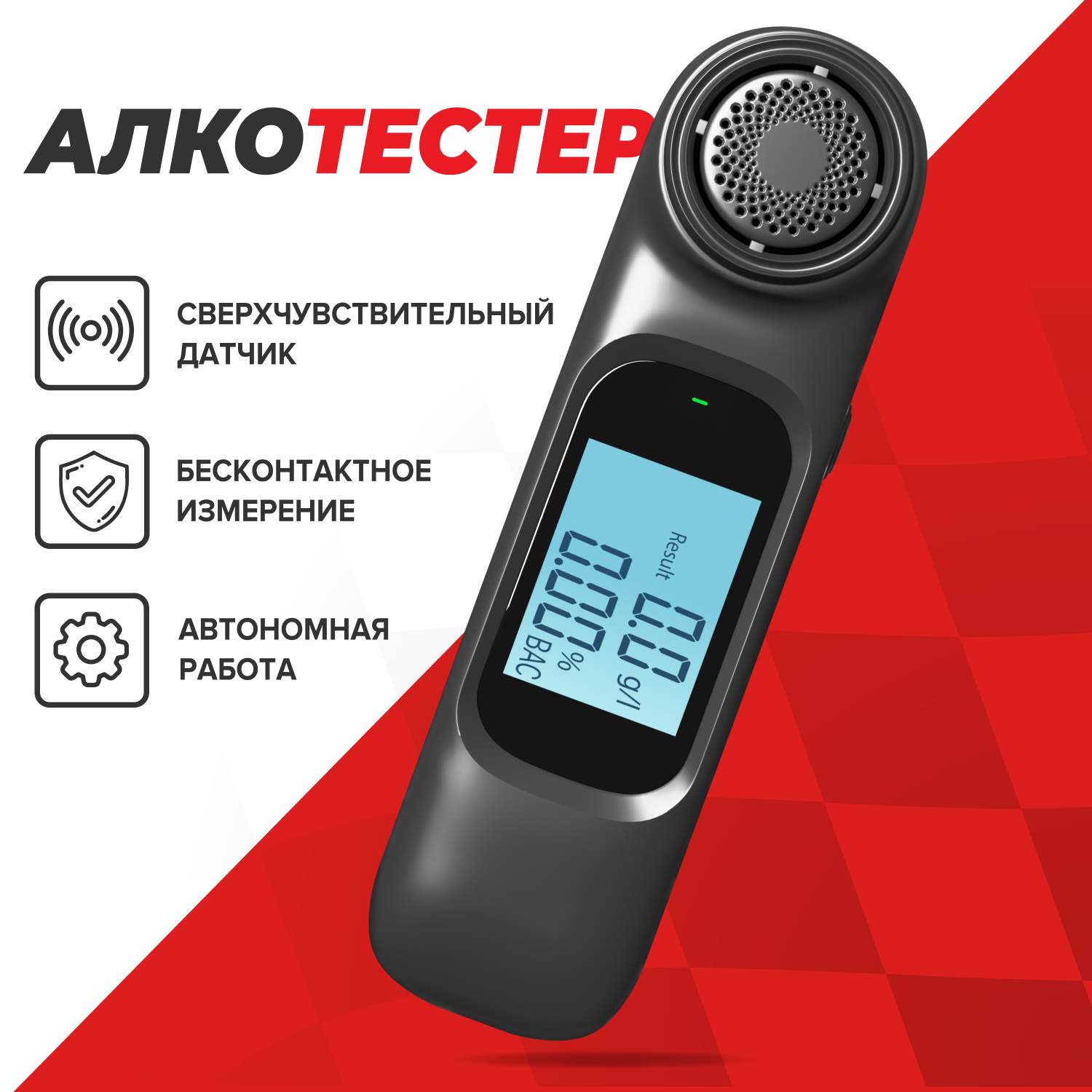 Купить алкотестер в Москве, продажа алкотестеров в интернет магазинах ...