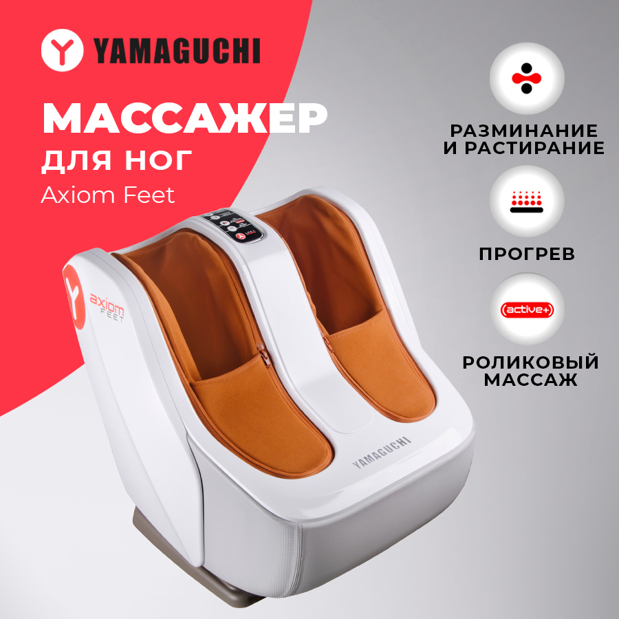 Массажер для ног Yamaguchi Axiom Feet - купить в Москве, цены на Мегамаркет  | 100023182252