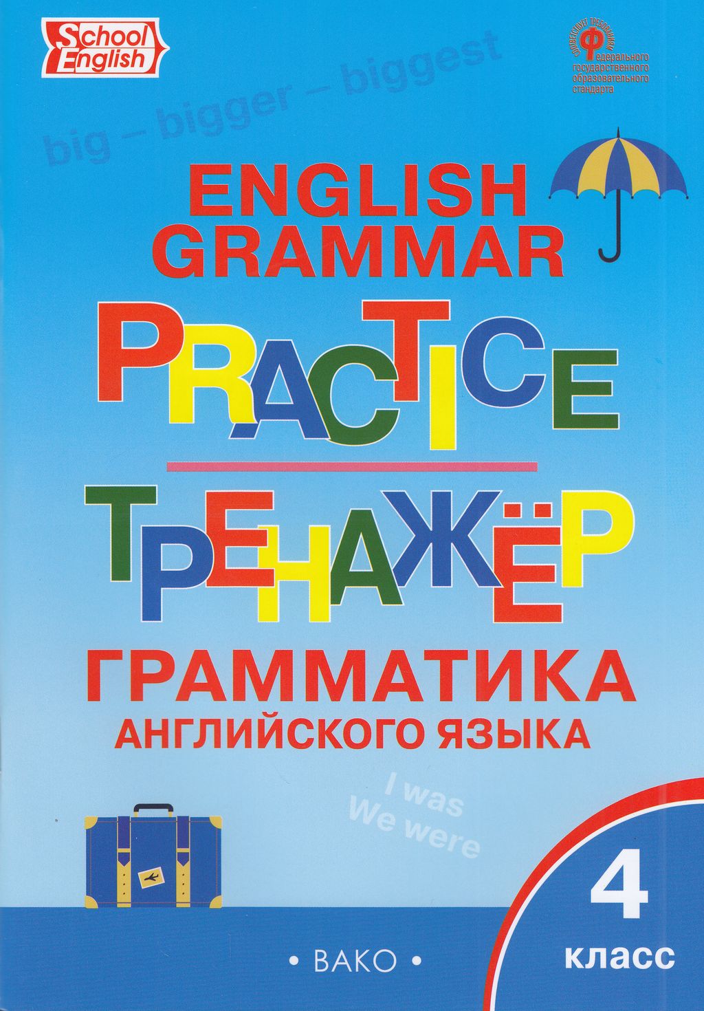 Купить фГОС Макарова Т.С. Английский язык. 4 класс, 96 страниц, цены на  Мегамаркет | Артикул: 100048641268