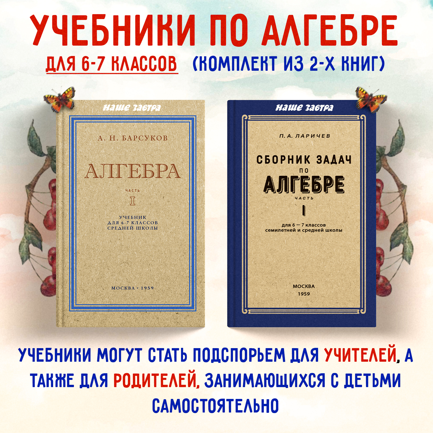 Алгебра, Сборник задач по алгебре - купить учебника 6 класс в  интернет-магазинах, цены на Мегамаркет | 110095549138