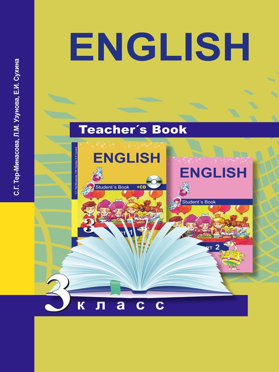 Академкнига/Учебник Книга для учителя, Английский язык, 3 класс – купить в  Москве, цены в интернет-магазинах на Мегамаркет