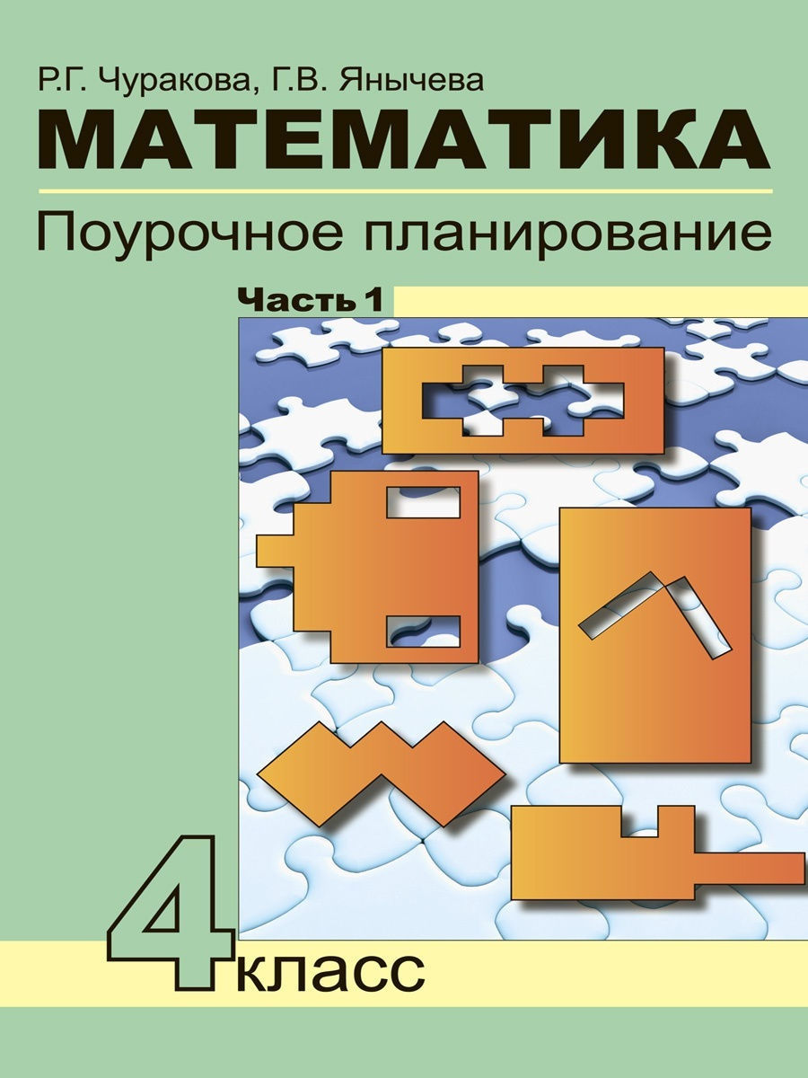 гдз по математике чуракова учебник (97) фото