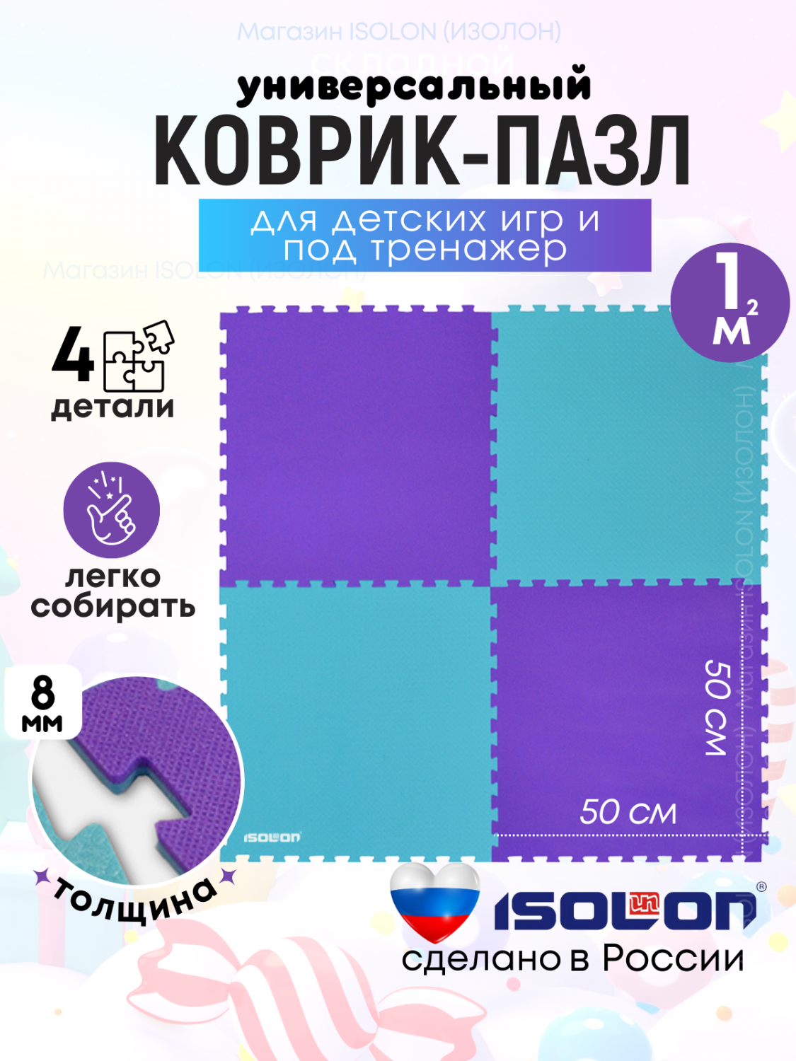 Купить мат коврик-пазл мягкий пол Isolon, 50х50 см, в комплекте 4 шт,  бирюзовый/фиолетовый, цены на Мегамаркет | Артикул: 600008741393