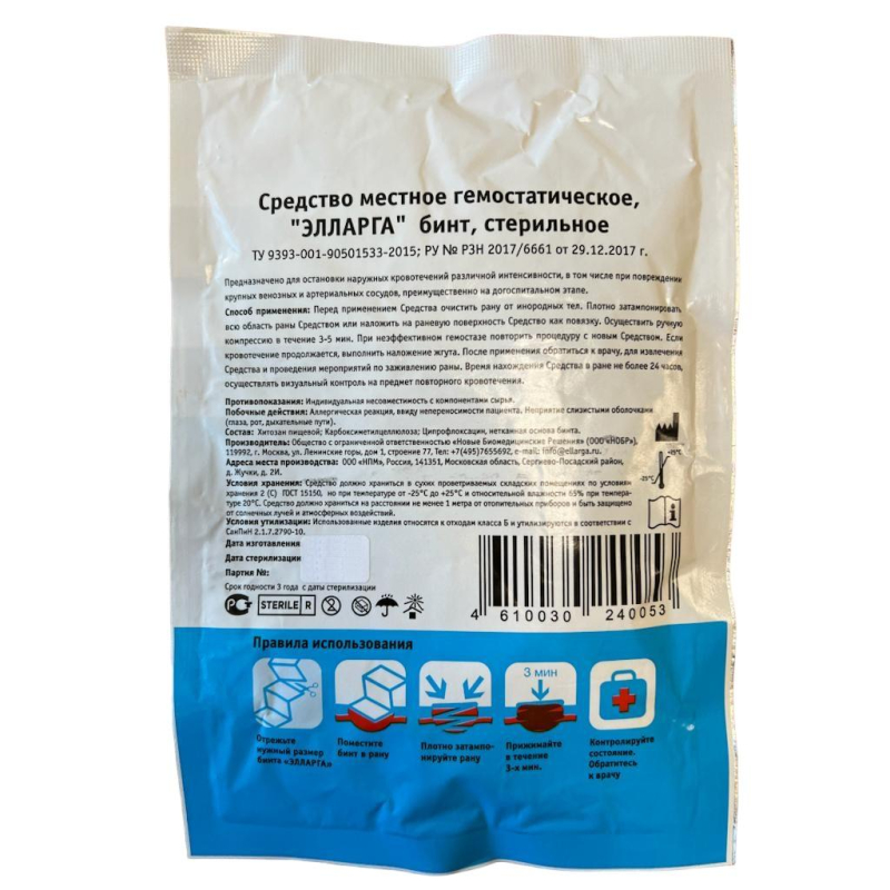 Гемостатический Бинт Купить В Аптеке