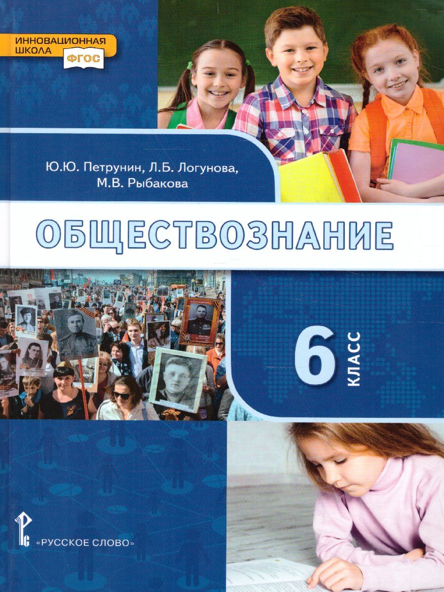 Обществознание 6 класс под редакцией Никонова В. А. 3 издание ФГОС - купить  учебника 6 класс в интернет-магазинах, цены на Мегамаркет |