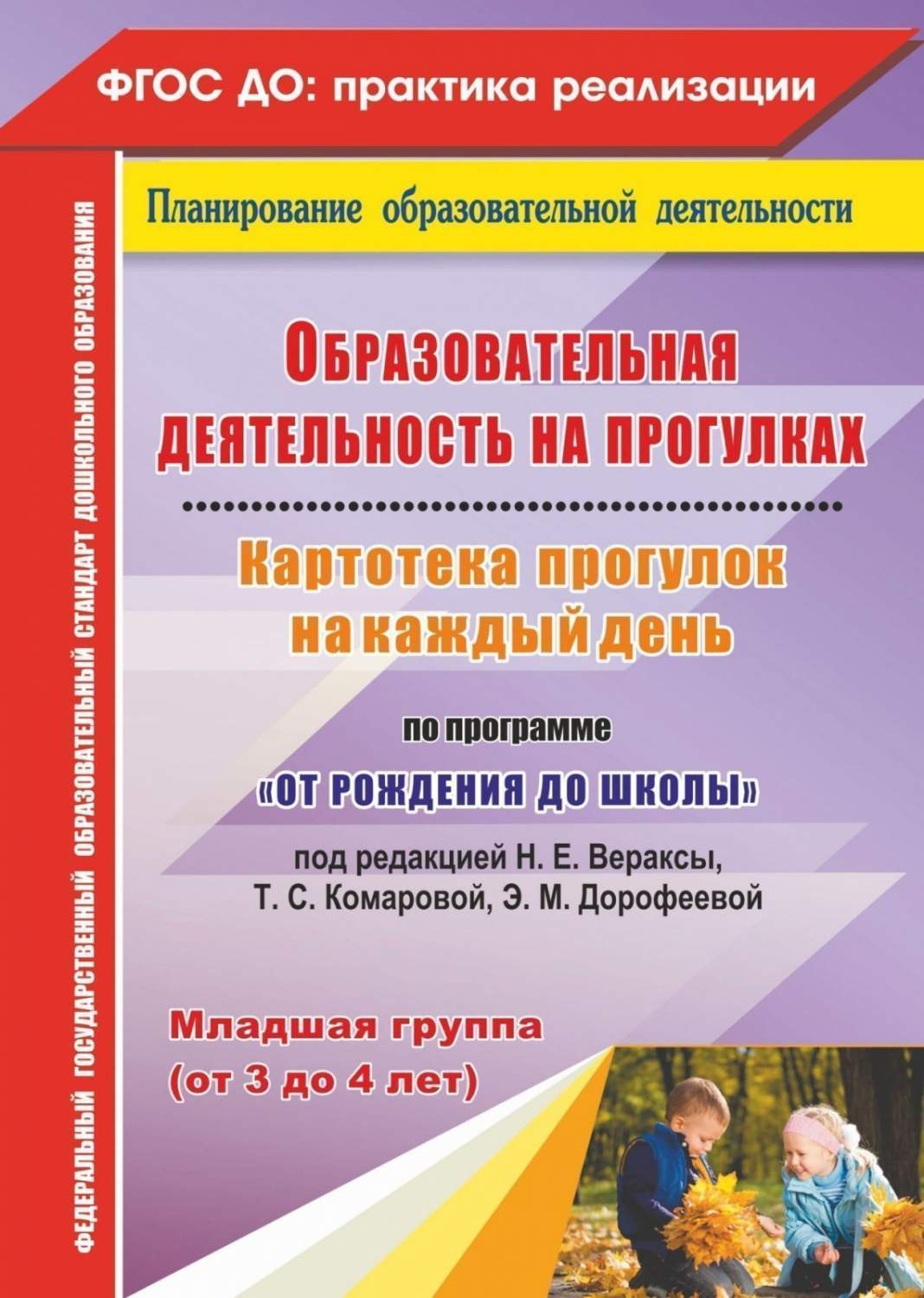 Образовательная деятельность на прогулках Картотека прогулок на каждый день  Младшая группа - купить подготовки к школе в интернет-магазинах, цены на  Мегамаркет |