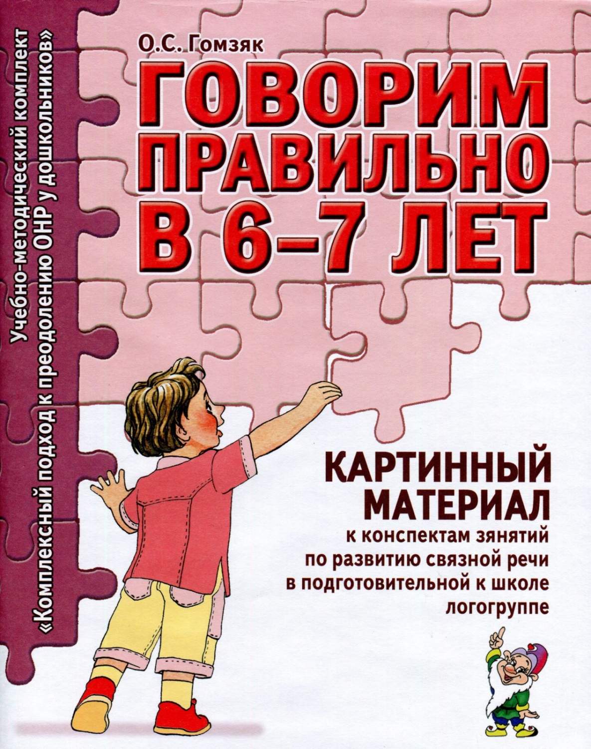 Учебники и методическая литература Гном и Д - купить в Москве - Мегамаркет