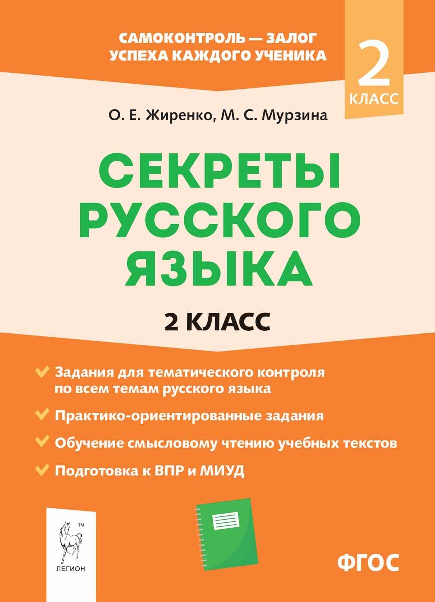 Рабочие тетради Легион - купить рабочие тетради Легион, цены в Москве на  Мегамаркет