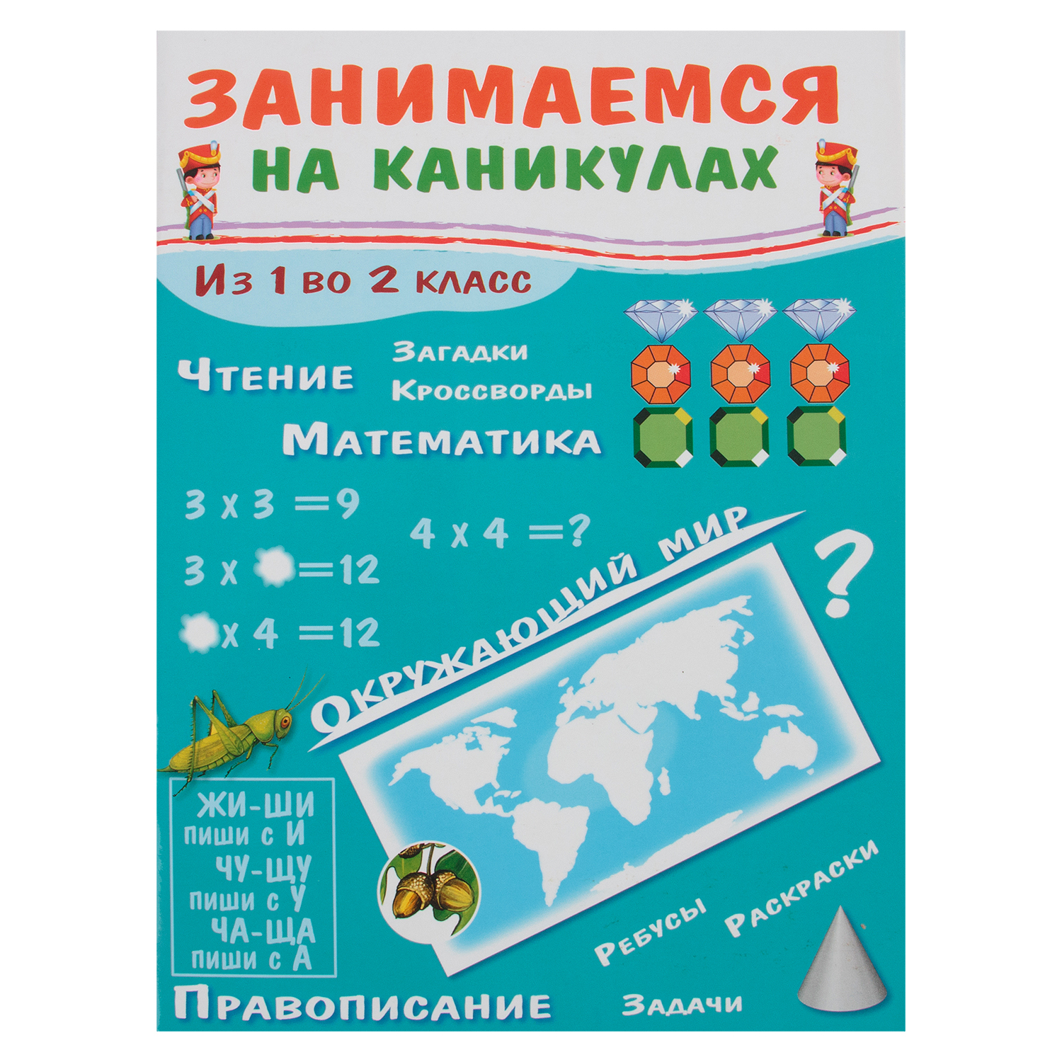 Стрекоза Обучающая книга Стрекоза Занимаемся на каникулах. Из 1 во 2 класс  - купить рабочей тетради в интернет-магазинах, цены на Мегамаркет | 161564