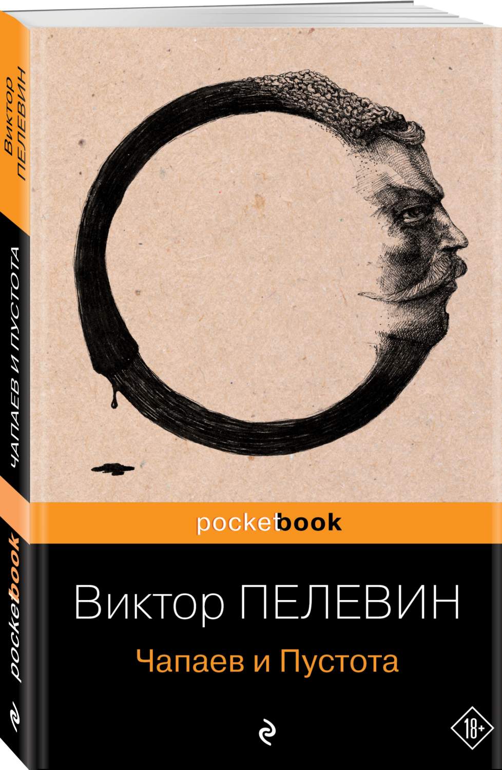 Чапаев и пустота - купить современной литературы в интернет-магазинах, цены  на Мегамаркет | 150087