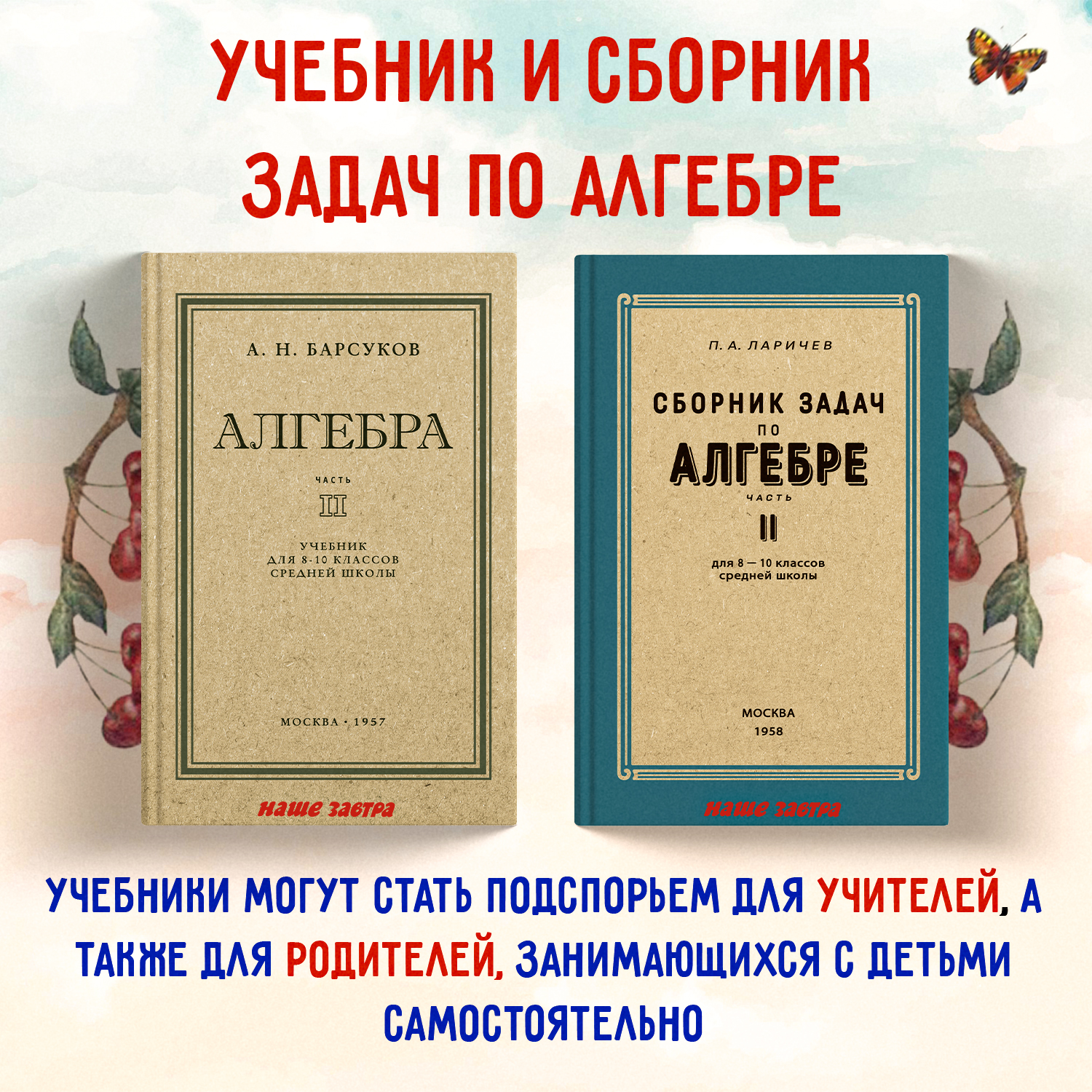 Комплект учебников Алгебра Часть 2 + Сборник задач по алгебре Часть 2, для 8-10  классов - отзывы покупателей на маркетплейсе Мегамаркет | Артикул:  600009663498