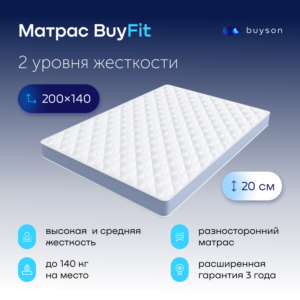 Матрас buyson BuyFit, независимые пружины, 200х140 см - отзывы покупателей  на Мегамаркет