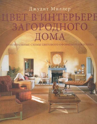 Миллер мебель книга