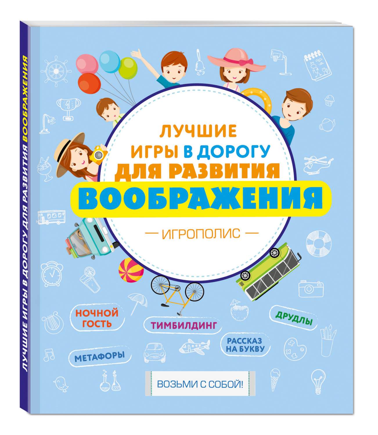 Лучшие Игры В Дорогу для развития Воображения – купить в Москве, цены в  интернет-магазинах на Мегамаркет