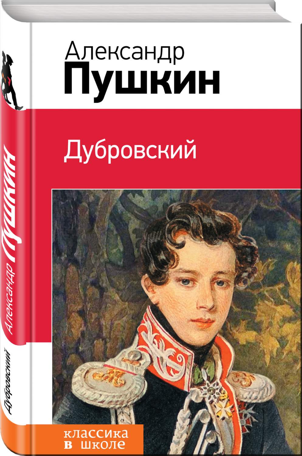 Дубровский - купить детской художественной литературы в интернет-магазинах,  цены на Мегамаркет | 198474