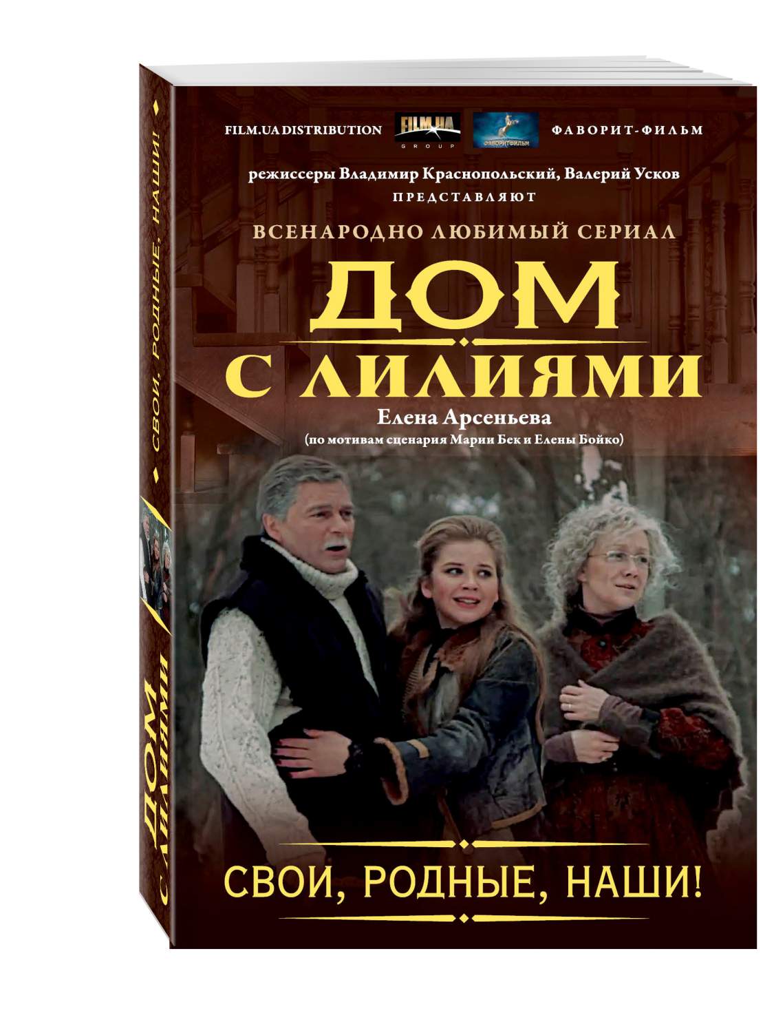 Свои, Родные, наши! – купить в Москве, цены в интернет-магазинах на  Мегамаркет