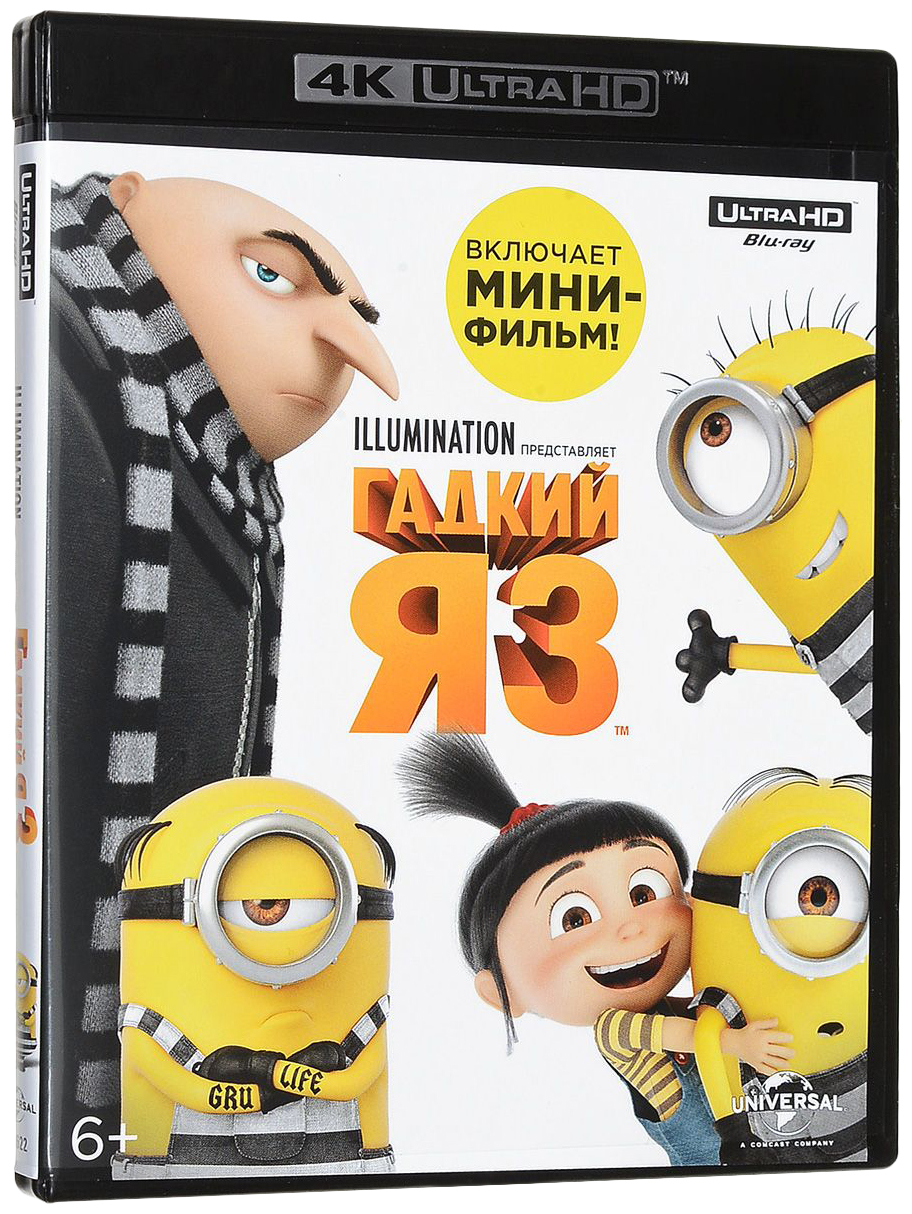 Вектор гадкий я. Гадкий я. Гадкий я 3 постер. Гадкий я 3. Гадкий я 3.