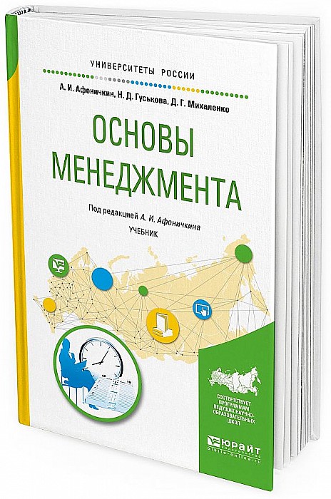 Управление проектами учебное пособие для студентов