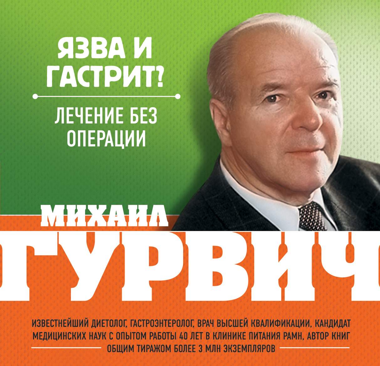 Язва и гастрит? Лечение без операции – купить в Москве, цены в  интернет-магазинах на Мегамаркет