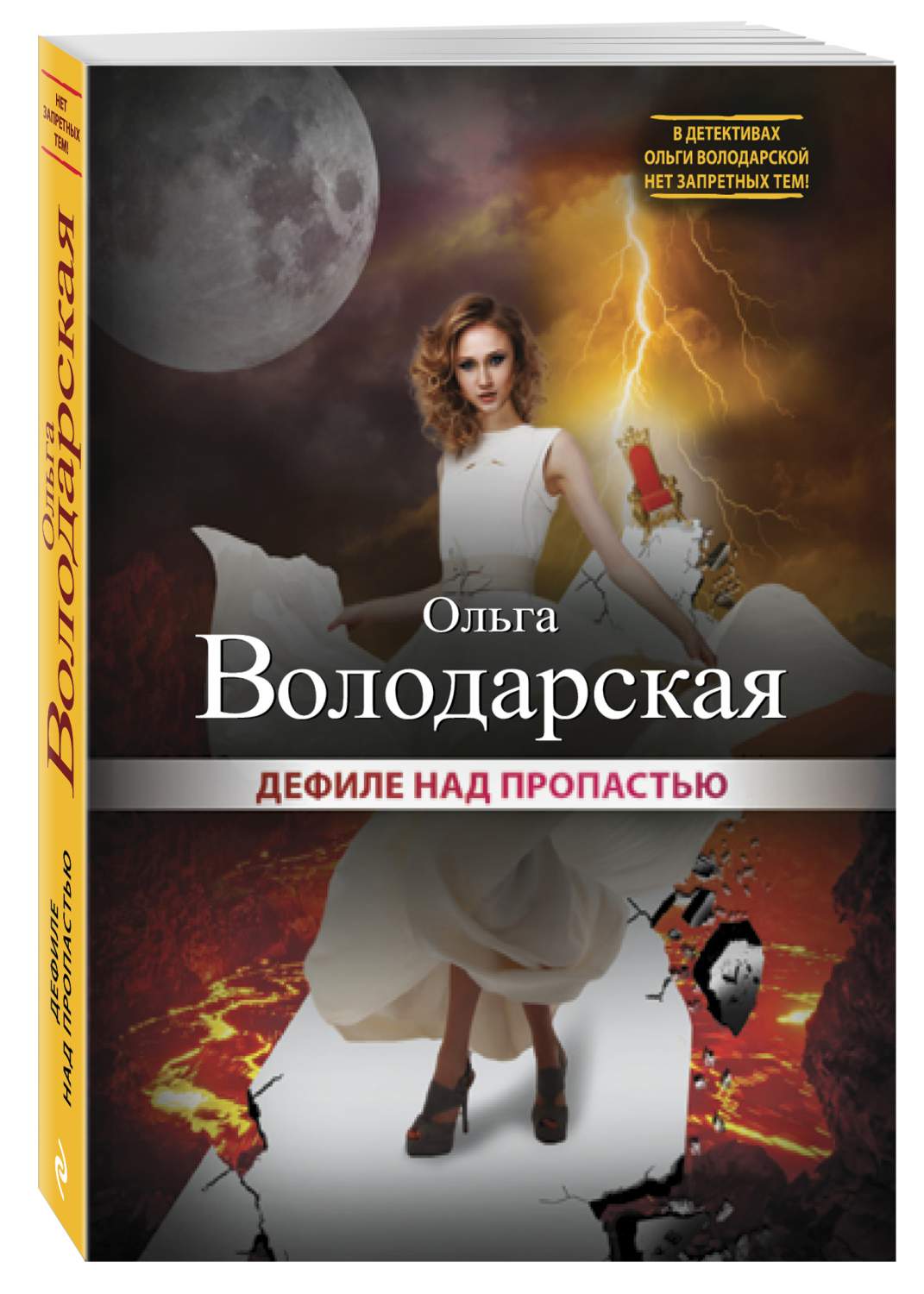 Книга пропасть