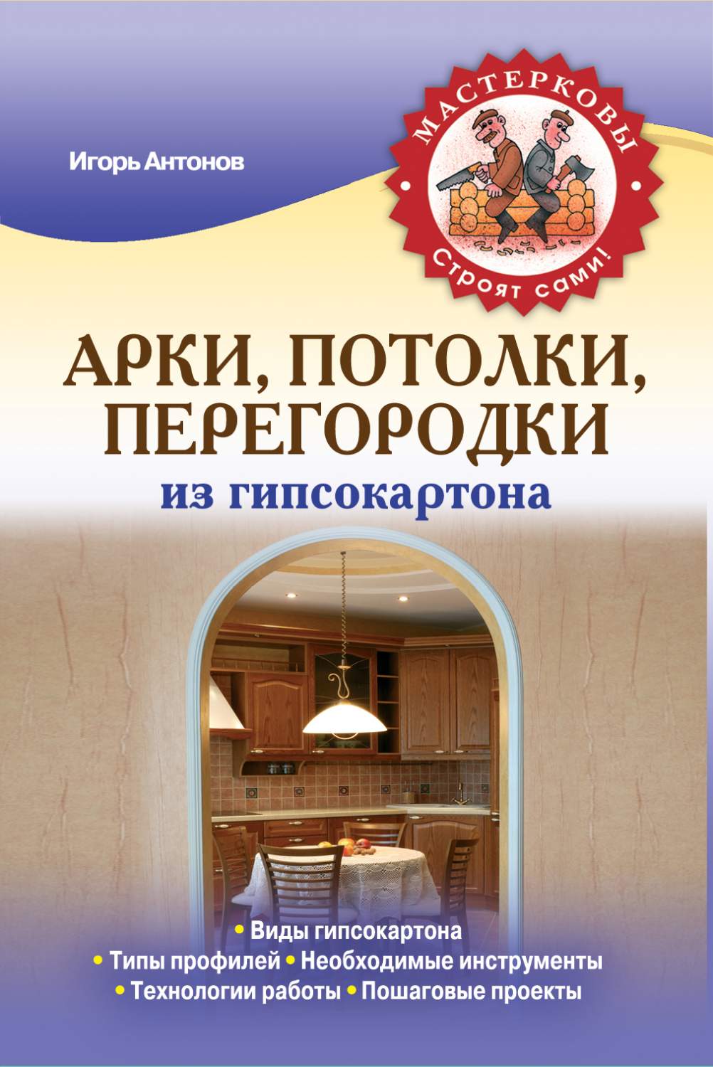 Арки, потолки, перегородки из гипсокартона – купить в Москве, цены в  интернет-магазинах на Мегамаркет