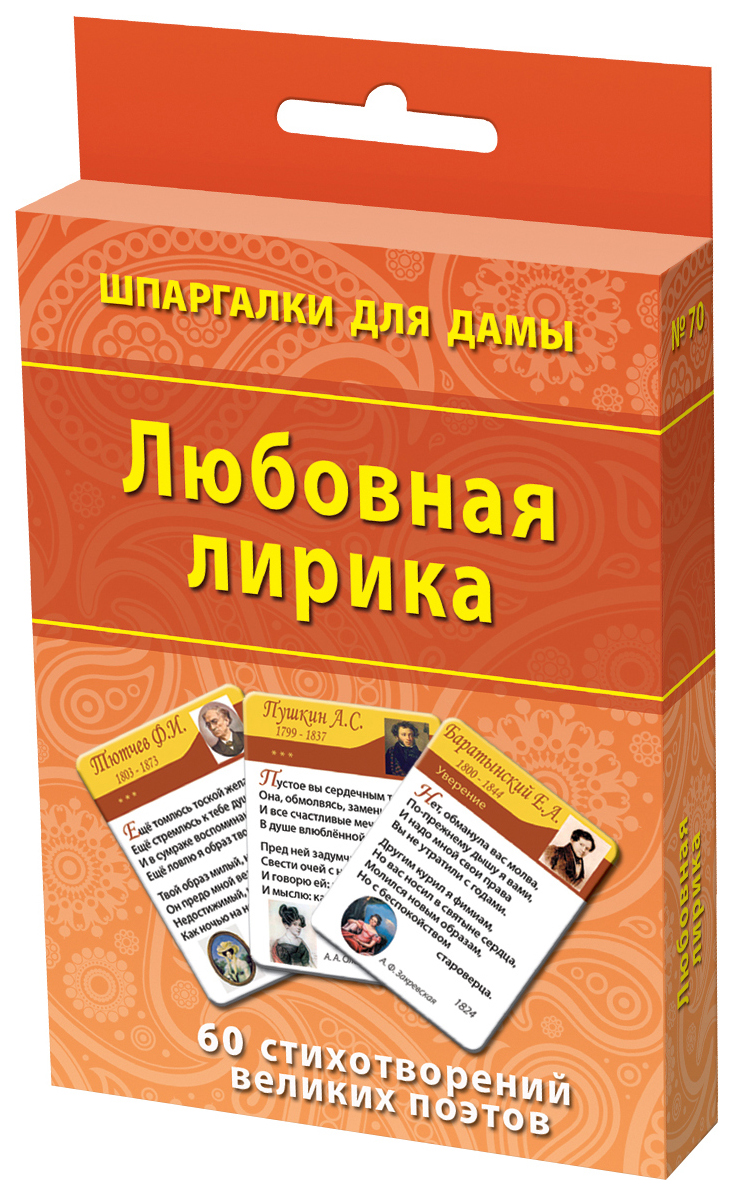 Любовная лирика. 60 Стихотворений Великих поэтов – купить в Москве, цены в  интернет-магазинах на Мегамаркет