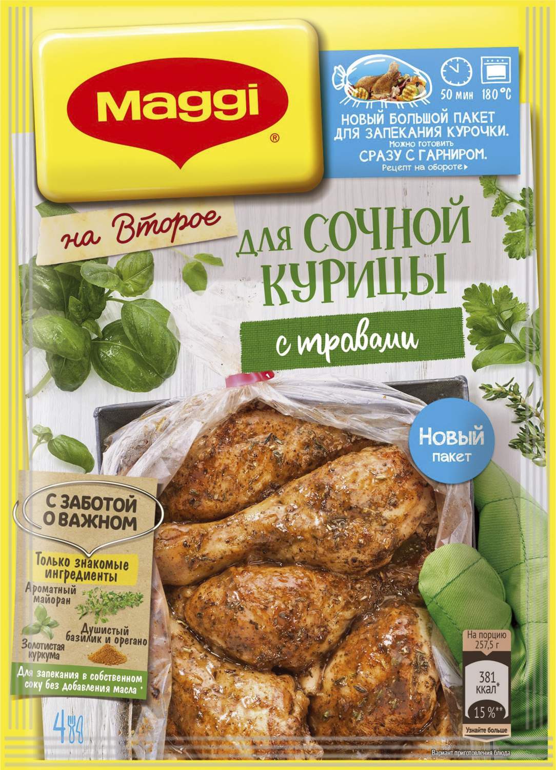 Смесь Maggi на второе сухая для сочной курицы с травами 30 г - отзывы  покупателей на маркетплейсе Мегамаркет | Артикул: 100023750631