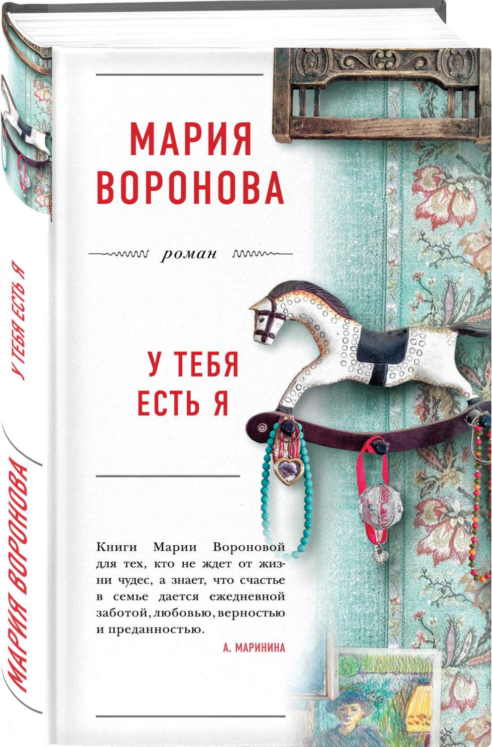 У тебя Есть Я – купить в Москве, цены в интернет-магазинах на Мегамаркет