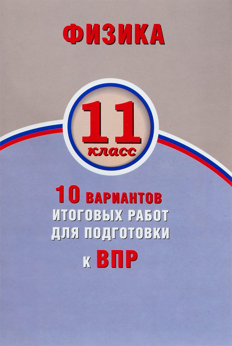 ВПР 11 класс Интеллект-Центр - купить в Москве - Мегамаркет