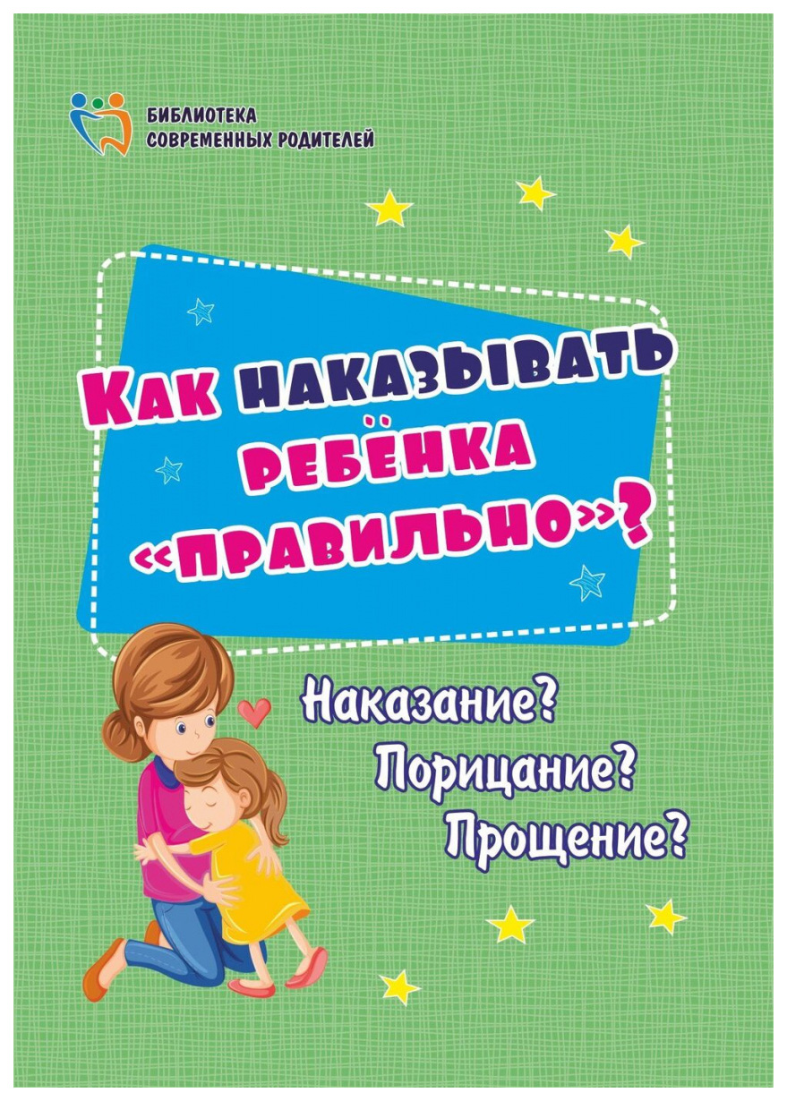 Как наказывать ребёнка 