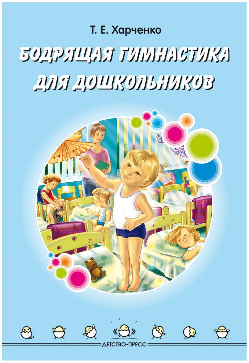 Бодрящая Гимнастика для Дошкольников - купить подготовки к школе в  интернет-магазинах, цены на Мегамаркет |