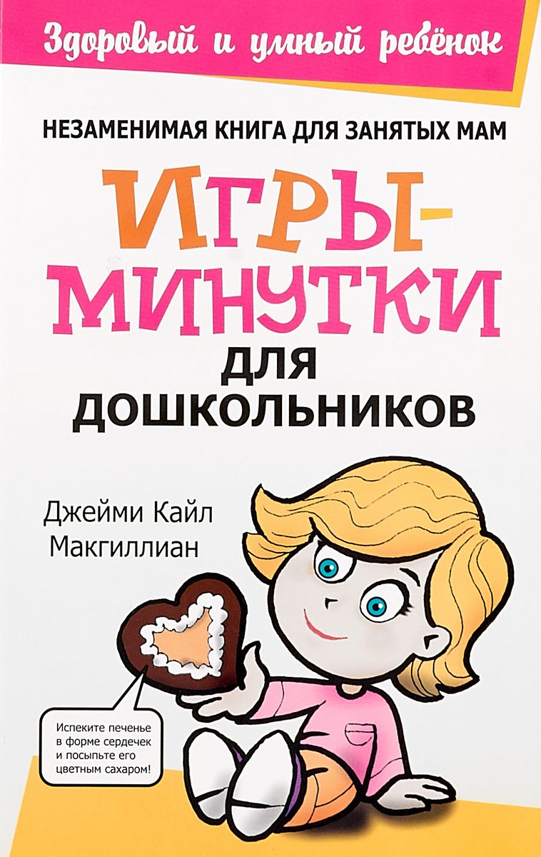 Игры-Минутки для Дошкольников - купить дошкольного обучения в  интернет-магазинах, цены на Мегамаркет |