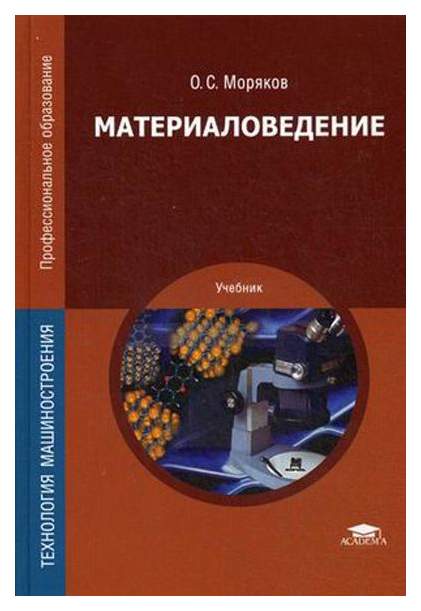 Материаловедение и технологии материалов - Бакалавриат - РТУ МИРЭА