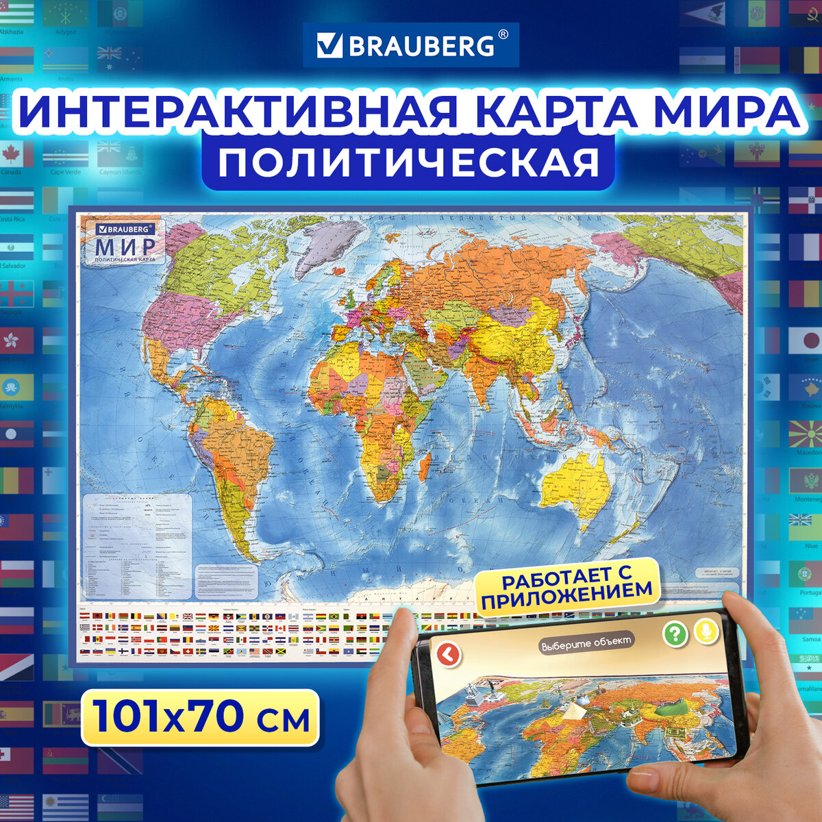 Карта мира политическая 101х70 см, 1:32М, с ламинацией, интерактивная,BRAUBERG - купить географической карты в интернет-магазинах, цены наМегамаркет