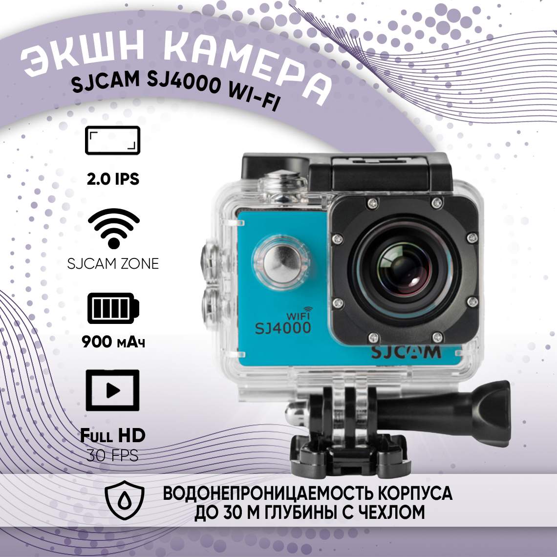 Экшн-камера SJCAM SJ4000 голубой (2194-2000000003443), купить в Москве,  цены в интернет-магазинах на Мегамаркет