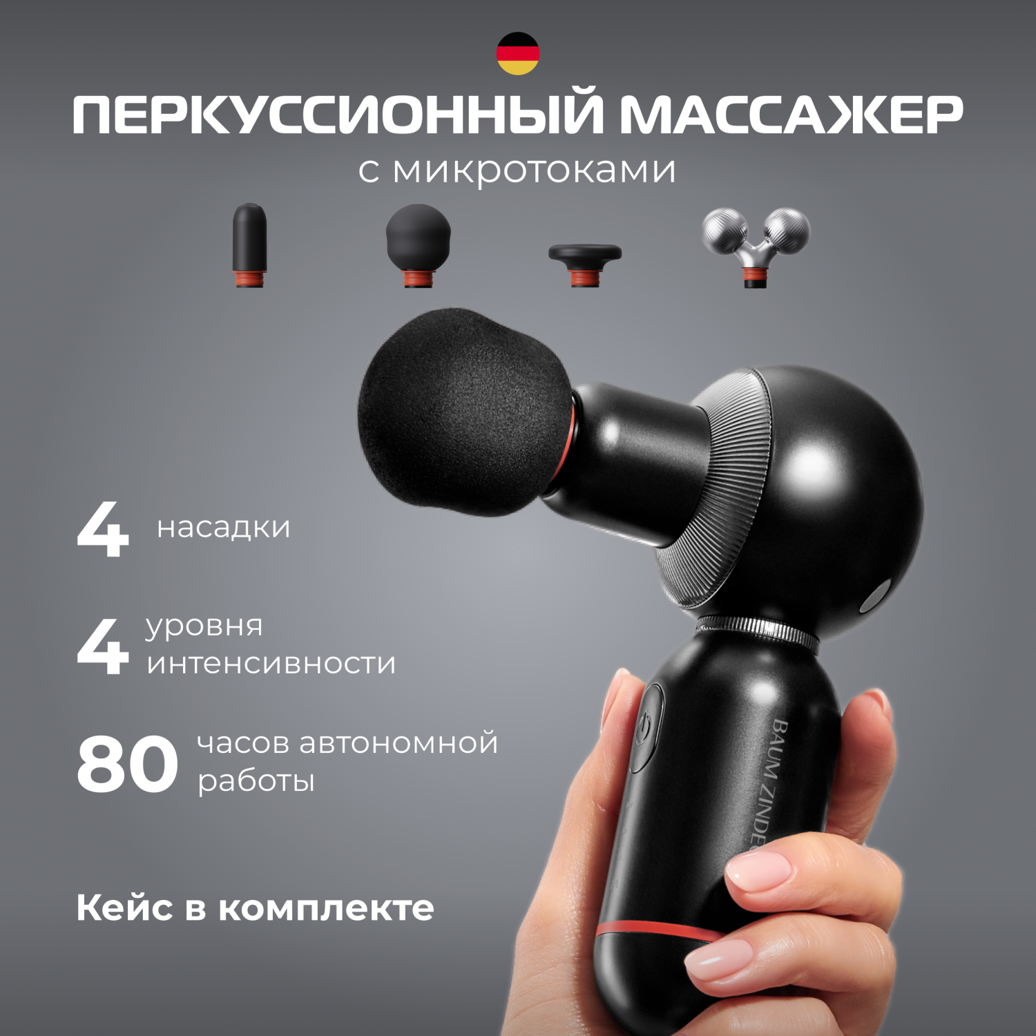 Электрические массажеры BAUM ZINDECH - купить в Москве - Мегамаркет