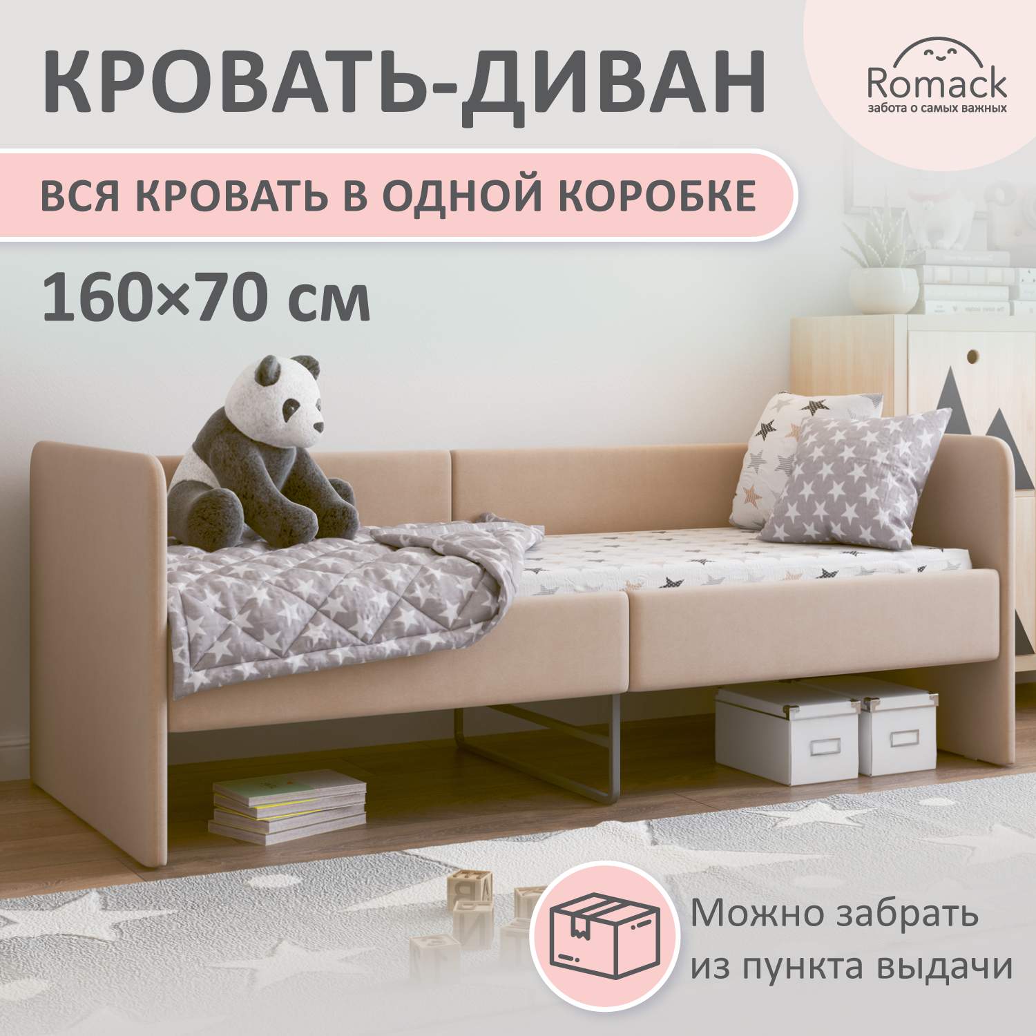 Купить кровать детская Romack Donny 160х70 кроватка для ребенка,, латте,  арт 1200_180, цены на Мегамаркет | Артикул: 600014132619