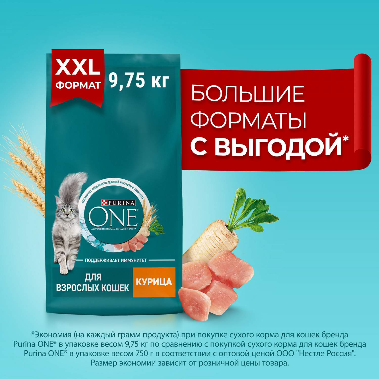 Сухой корм для кошек Purina ONE для взрослых с курицей и цельными злаками,  9,75 кг - отзывы покупателей на маркетплейсе Мегамаркет | Артикул  товара:600009267436