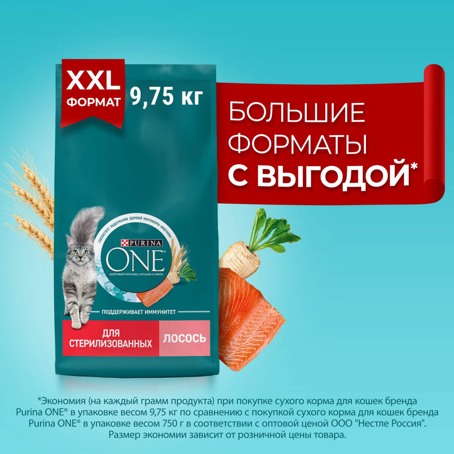 Сухой корм для кошек Purina ONE для стерилизованных с лососем, 9,75 кг -  отзывы покупателей на маркетплейсе Мегамаркет | Артикул товара:600009267437