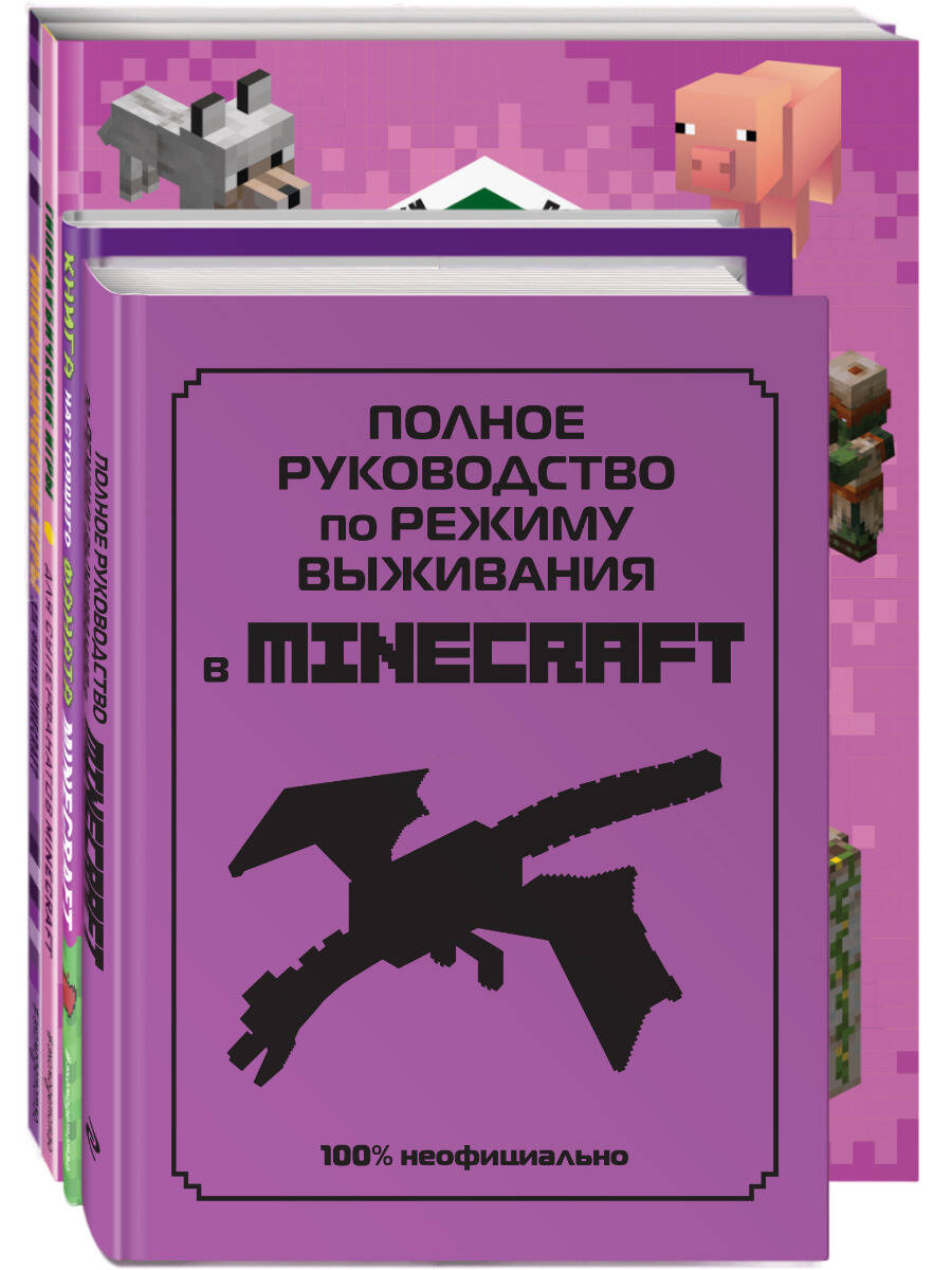 Комплект из 4х книг: Minecraft. настоящего фаната; УЛЬТРАквадратные игры и  др. - купить в ТД Эксмо, цена на Мегамаркет