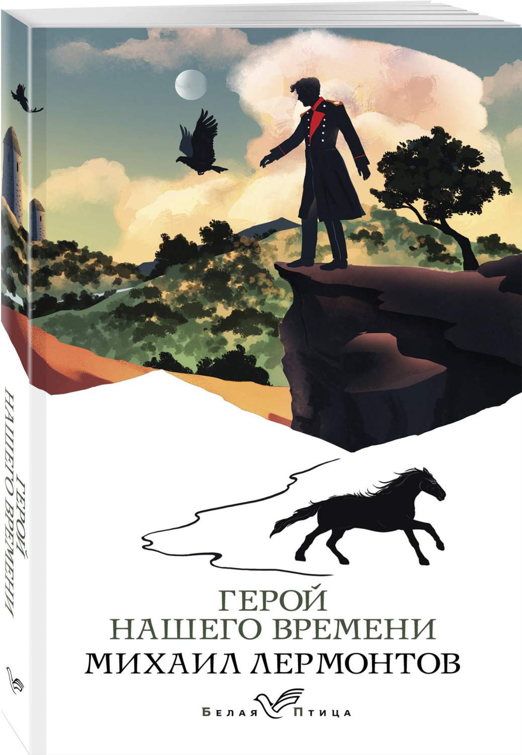 Герой нашего времени - купить классической прозы в интернет-магазинах, цены  на Мегамаркет | 978-5-04-187109-3