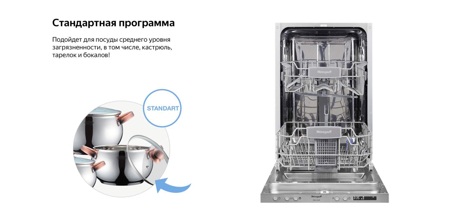 Встраиваемая посудомоечная машина Weissgauff BDW 4543 D, купить в Москве,  цены в интернет-магазинах на Мегамаркет